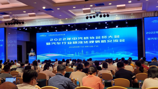 中汽标协公众号文章132.png