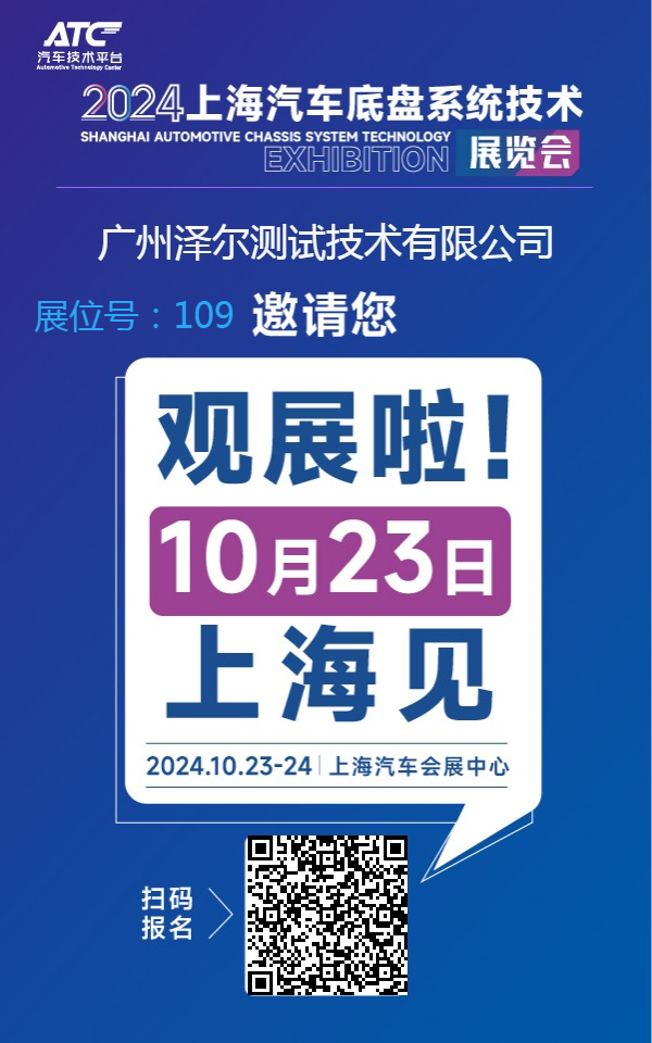 24年制动展会观展邀请报名二维码.png