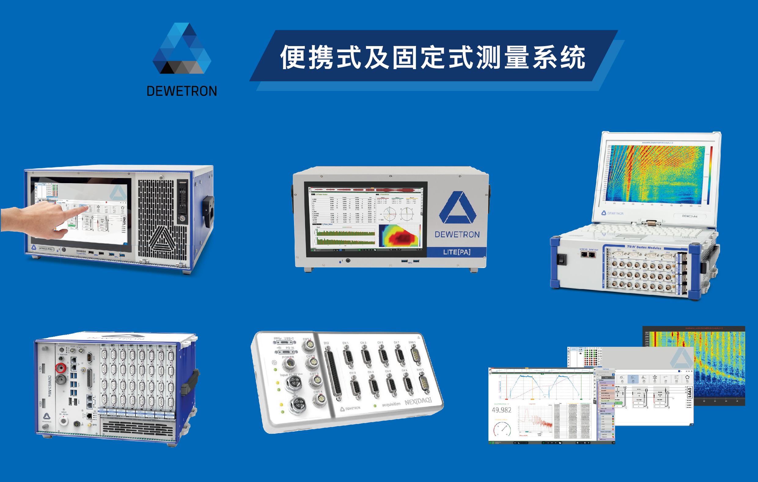 重庆学会年会 dewetron-02.jpg