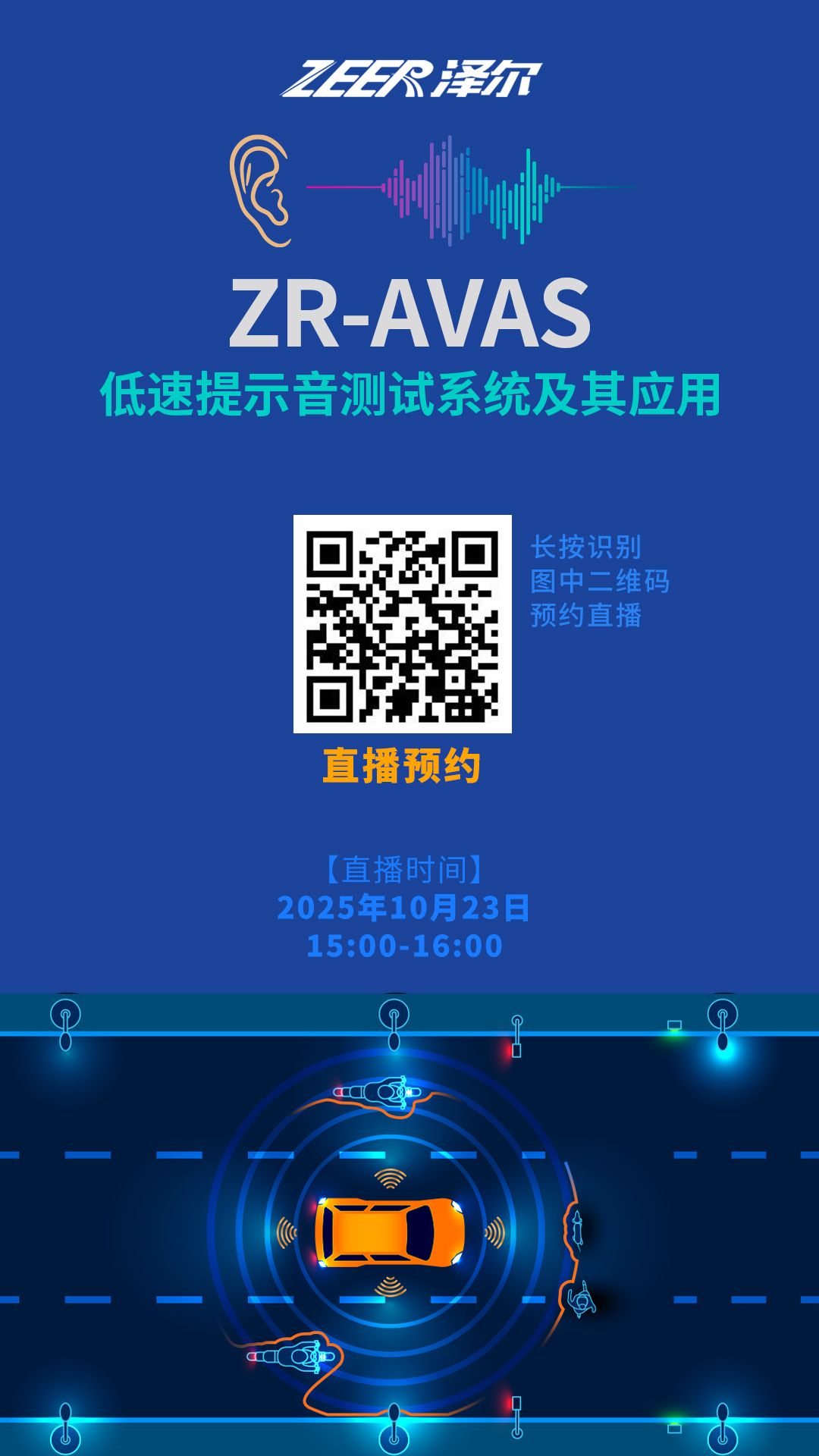 ZR AVAS低速提示音测试系统及其应用1080_1920px.jpg